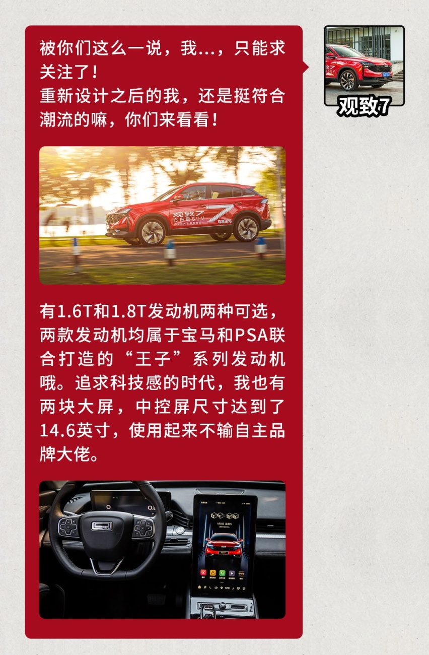 一进群就被疯狂围观！这些新车都说自己超牛X！