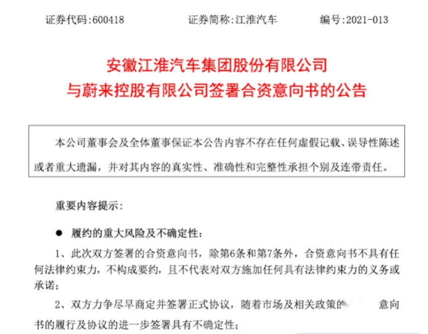 送走蔚来、迎来华为：江淮汽车的中场新战事
