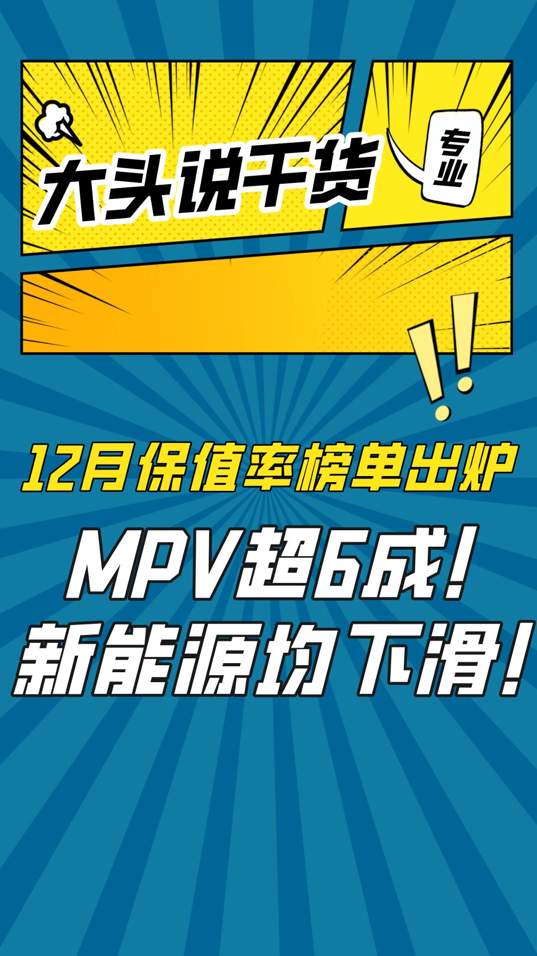 12±ֵʰ񵥳¯MPV6ɣԴ»