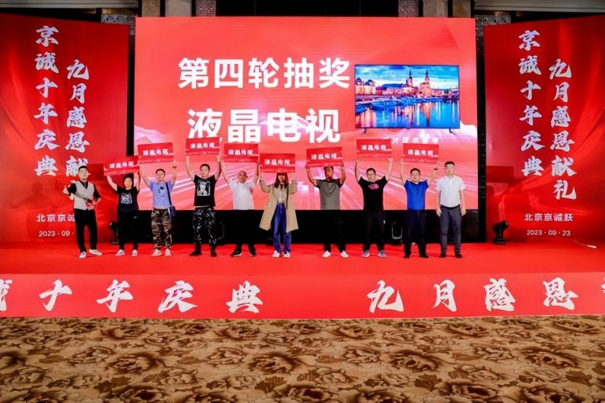 京诚十年庆典 九月感恩献礼 大型团购会完美收官