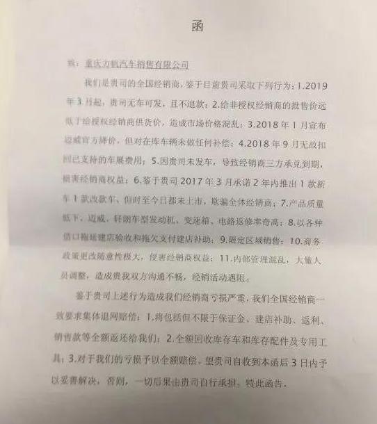 集结30多家经销商维权！反思：力帆汽车是怎么把自己给玩丢的？