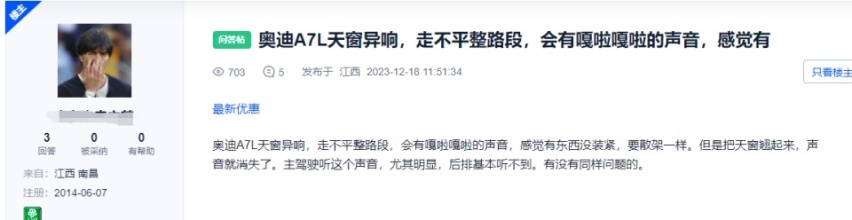 上汽奥迪A7L故障问题频发，用户投诉不断！