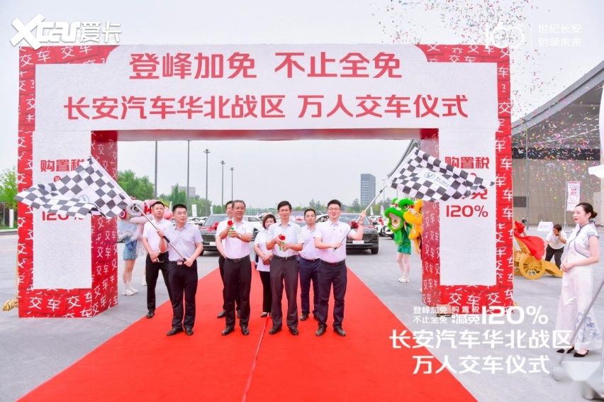 刘京说车丨登峰加免 不止全免 长安汽车华北战区万人交车仪式落幕