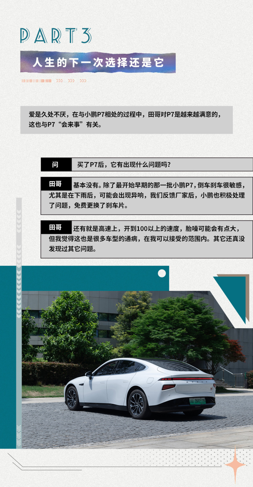 真实车主谈小鹏P7，因为这一点直接下定