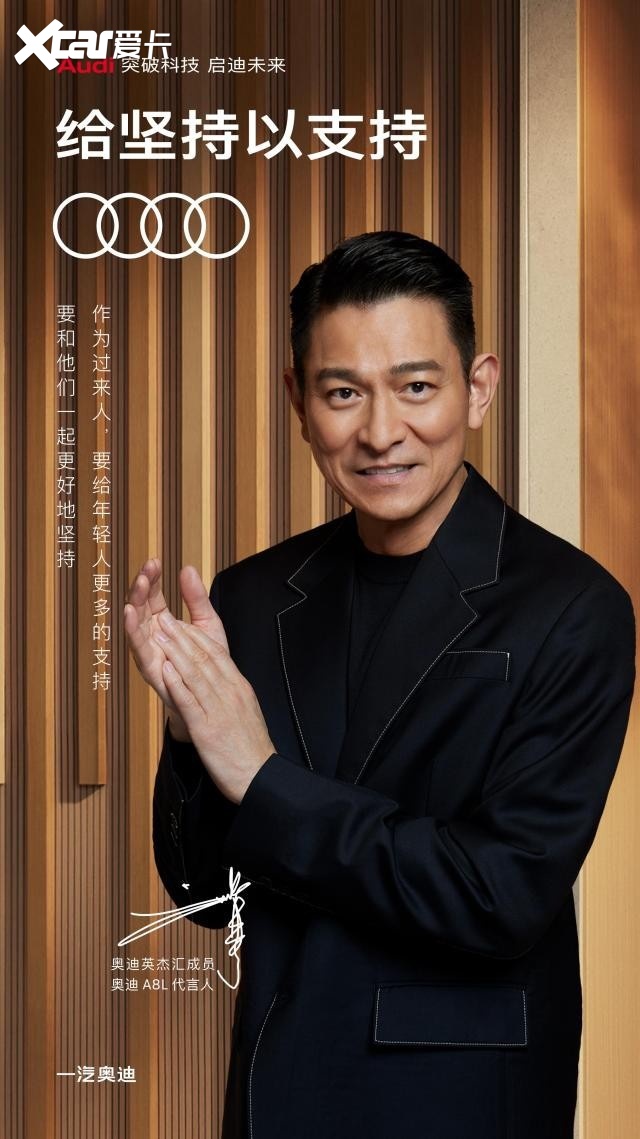 刘德华给予支持