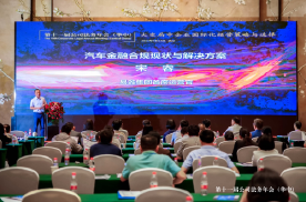 易鑫集团COO宋睿出席第十一届公司法务年会，倡导汽车金融合规经营