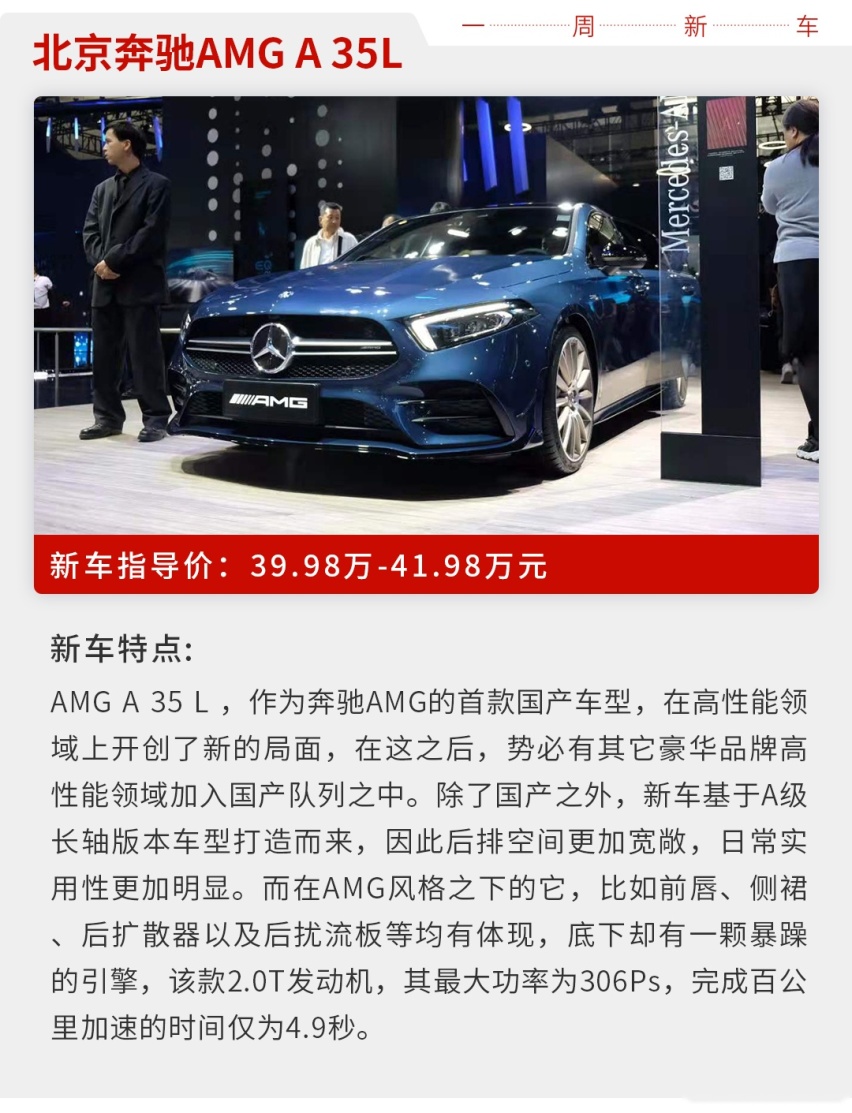 年底最后一波新车爆发，本周超过40余款车上市，看这8款就够！