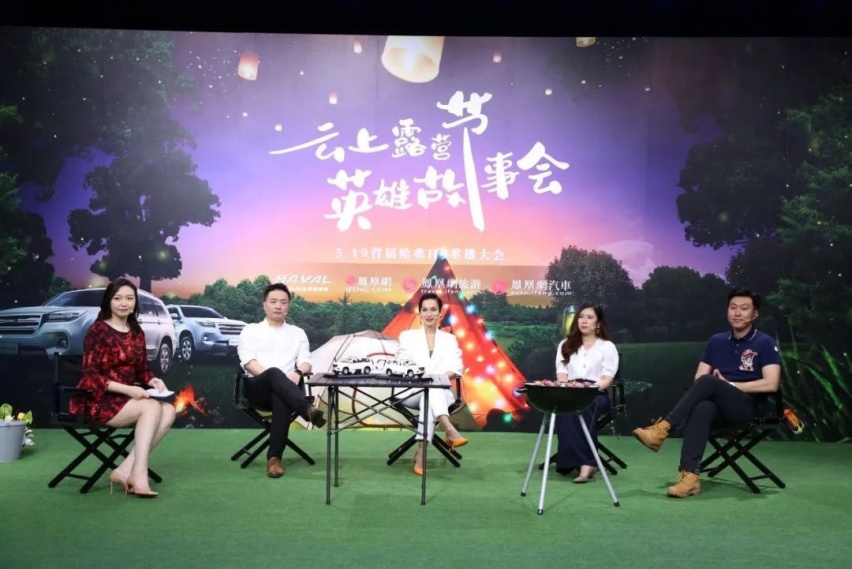 发力社群营销，长城汽车为哈弗H9车主搞了个“云”露营！