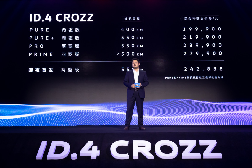 一汽-大众ID.4 CROZZ正式开启预售