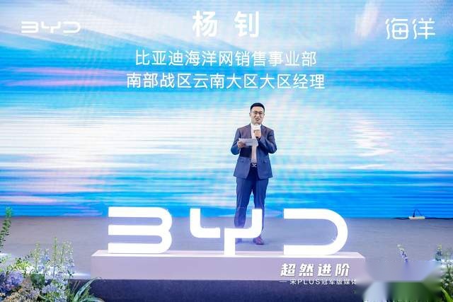 藏在用户口碑里的秘密！宋PLUS冠军版媒体品鉴会·昆明站收官