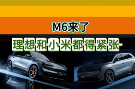 问界M6来了，理想和小米都得紧张