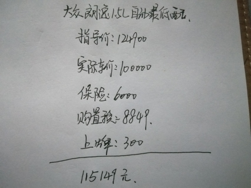 裸车10万喜提大众朗逸，用车2千公里，1.5L油耗才6个