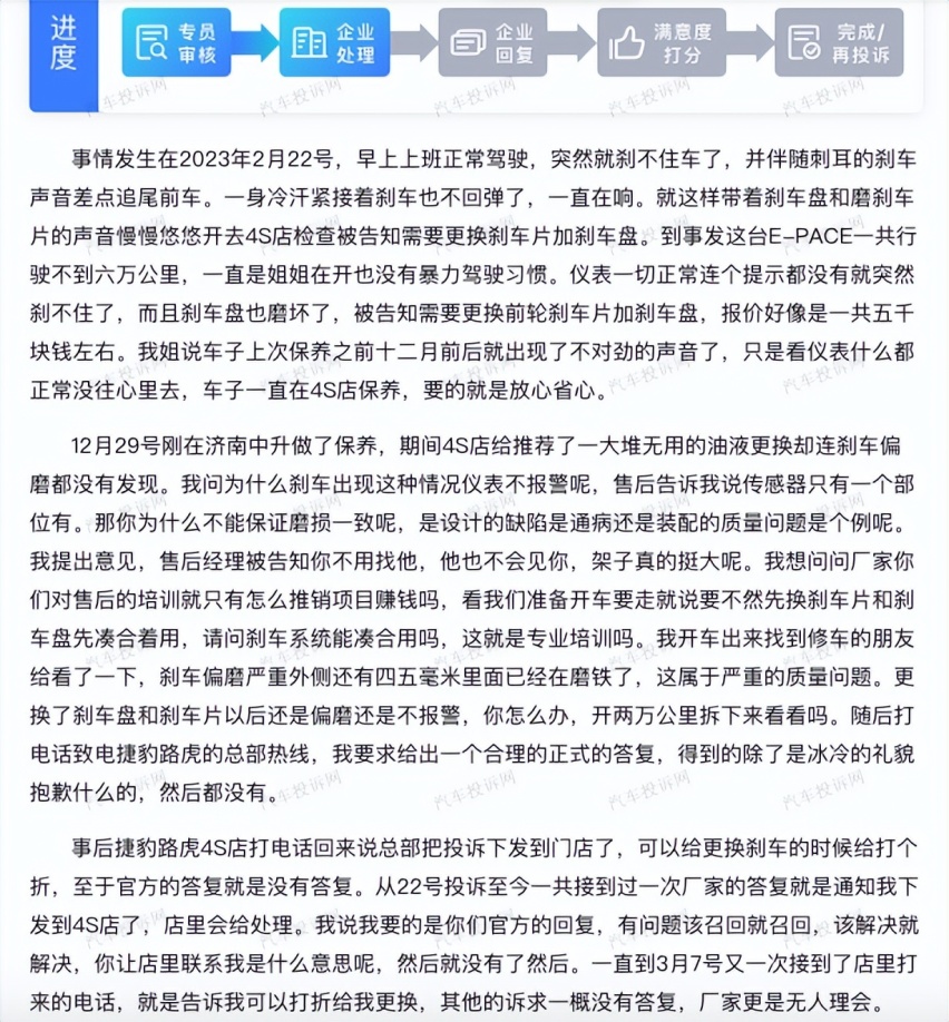 捷豹E-PACE刹车系统异常磨损？车主：售后不作为且服务态度极差