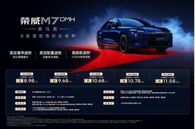 十万级质感标杆，B级混动首选，荣威M7黑马版正式上市