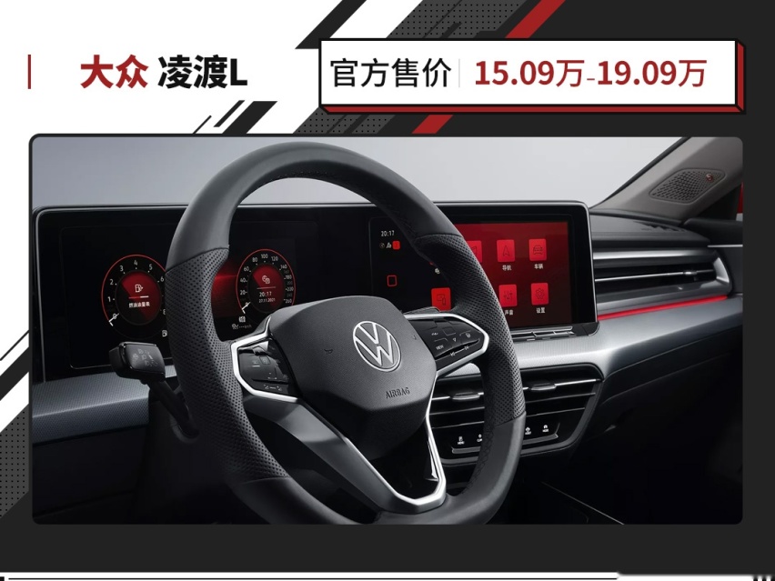 大众最新轿车！全系1.4T动力还有无框车门 凌渡L值得选吗？