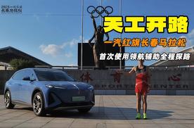 国内首次采用“智领”探路车 红旗天工“双子星”护航长春马拉松
