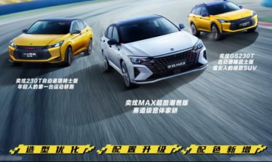 售8.99-10.59万元，奕炫家族新车型上市