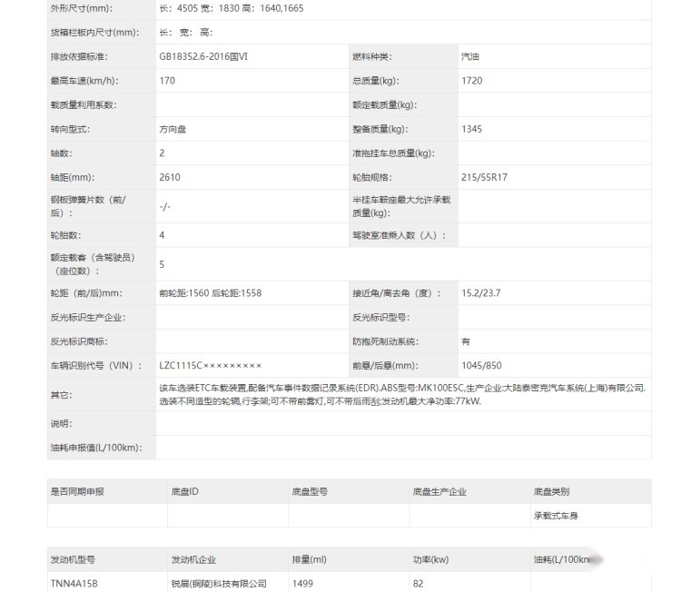 申报图曝光，众泰T300复活？
