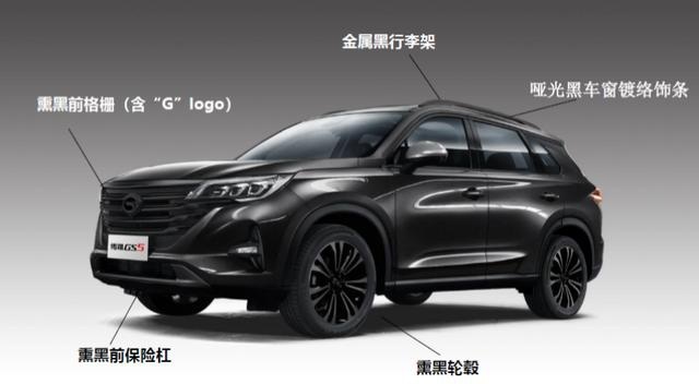 传祺GS5新增车型上市售价12.68万元起黑5士版官图发布