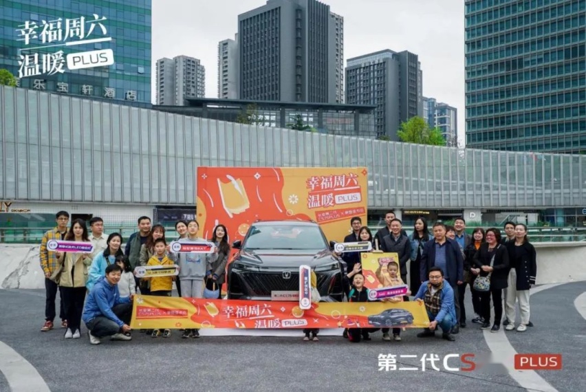 有第二代CS75PLUS温情相伴，就有幸福周六