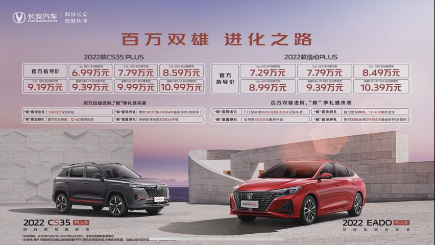 自主10万级精品SUV&轿车，新款长安CS35PLUS、逸动PLUS上