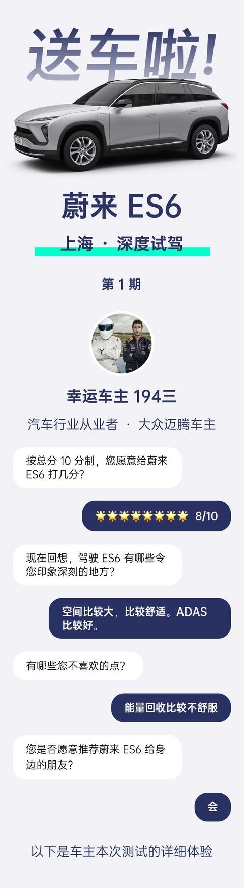蔚来 ES6 100 小时试驾 | 车库众测