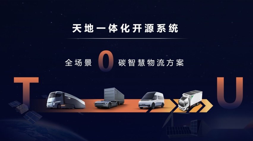 滑板底盘超级VAN，无座舱重卡星瀚H，远程汽车两款新车亮相