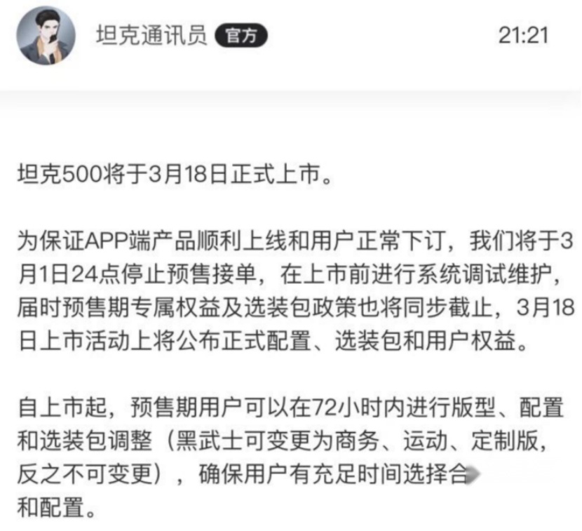 坦克500将于3月18号上市;新款迈巴赫GLS谍照曝光