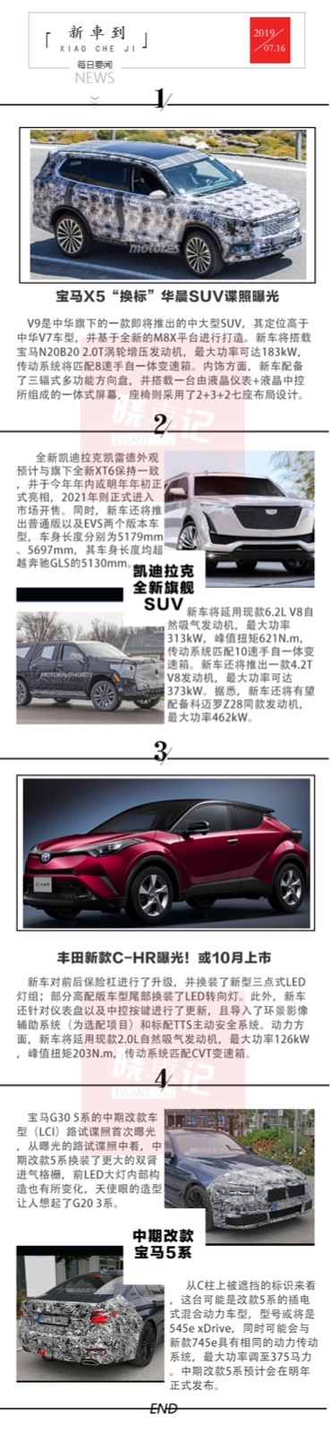 《新車到》一分钟了解华晨V9/丰田C-HR/改款宝马5系