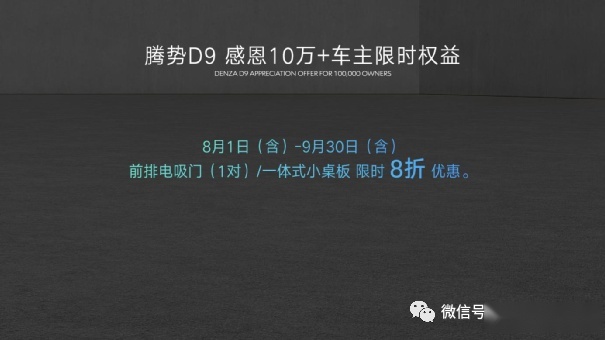感恩十万用户，腾势N8正式上市，并加推D9 DM-i 965尊享型