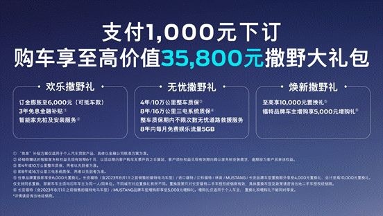售价23.98-35.98万元！释放激情撒个野 2024款福特电马焕新