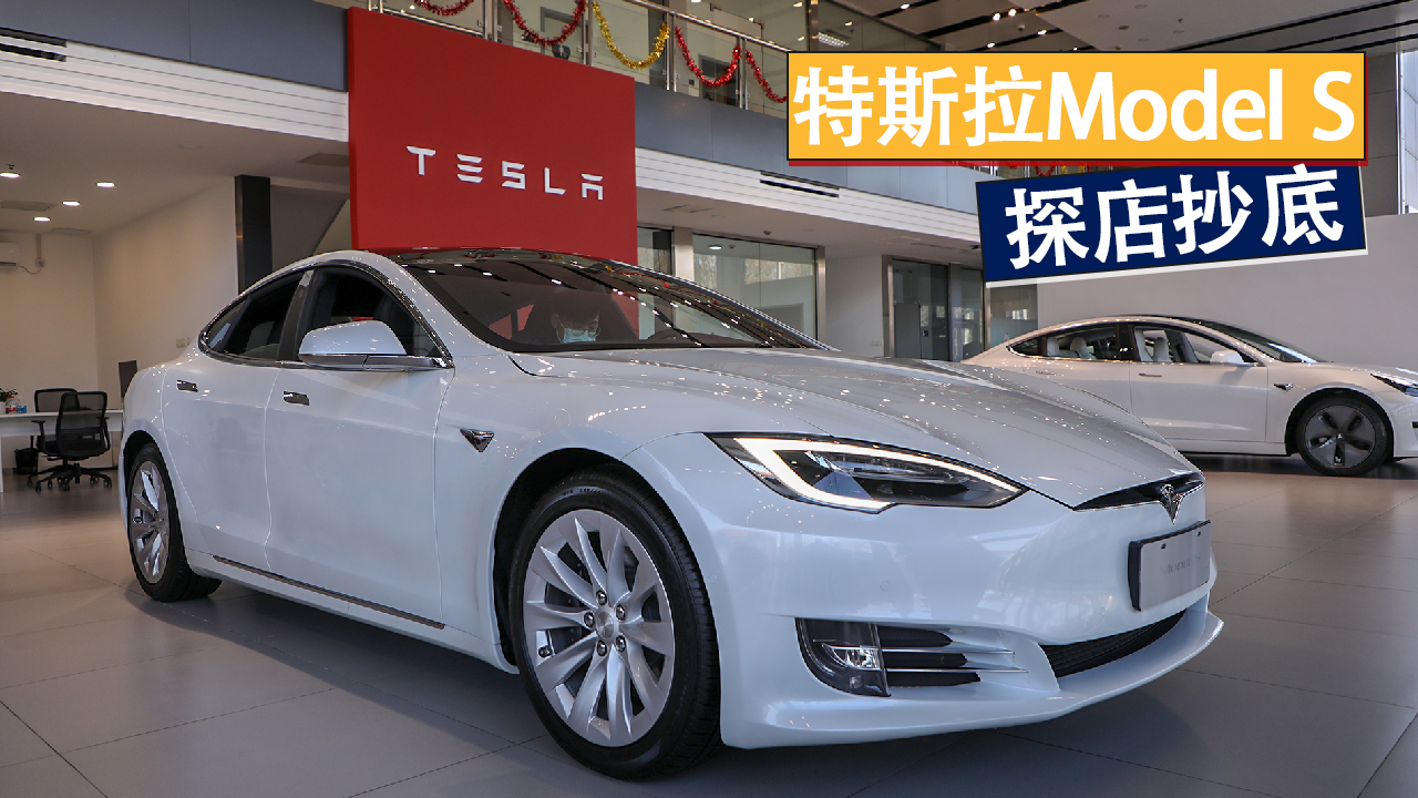 ��˹���ı���܇(ch��)�ͣ�����(g��)����܇(ch��)���ڣ���˹��Model S̽��