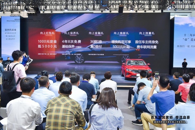 百万国民家轿 帝造自豪｜吉利第4代帝豪天津国际会展中心正式上市