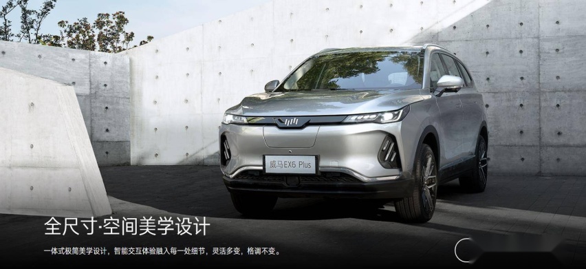 威马EX6 Plus新增车型上市，补贴售价18.99万