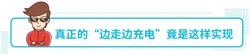 边走边充电？混动车型电池竟然还能这样玩