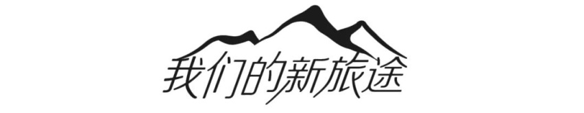 捷途：既然选择了远方，便只顾风雨兼程