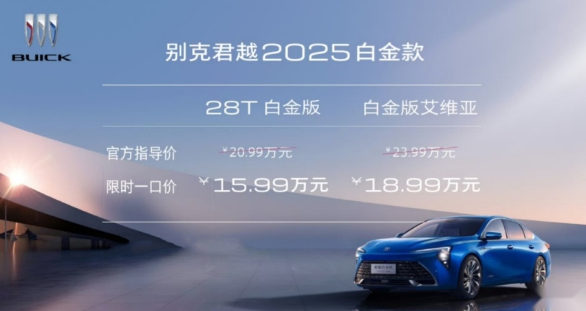 一口价15万元级，新款君越取消轻混系统，别克开始玩小心思了？