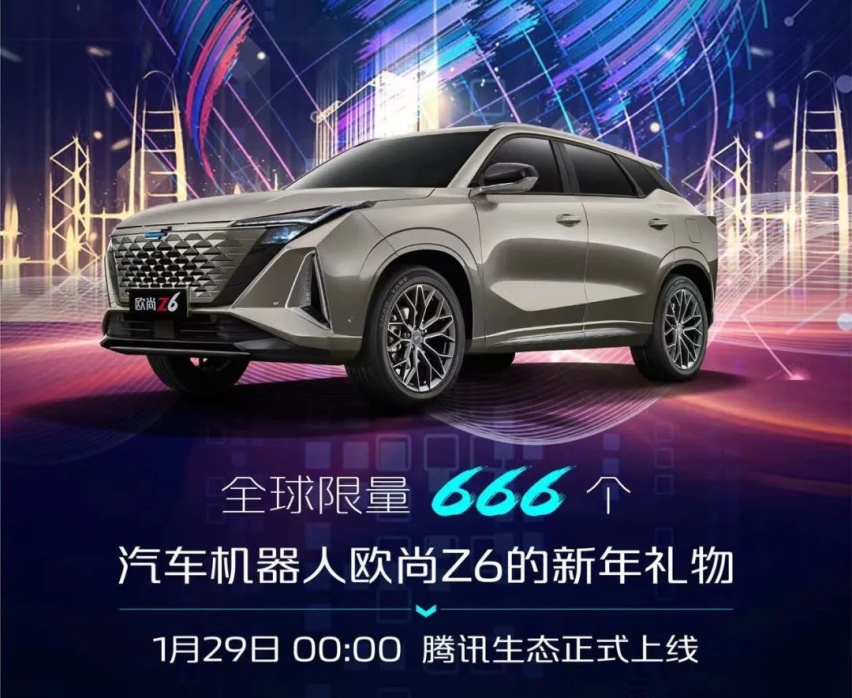 全球限量666枚，数字藏品即将上线，欧尚汽车抢跑元宇宙