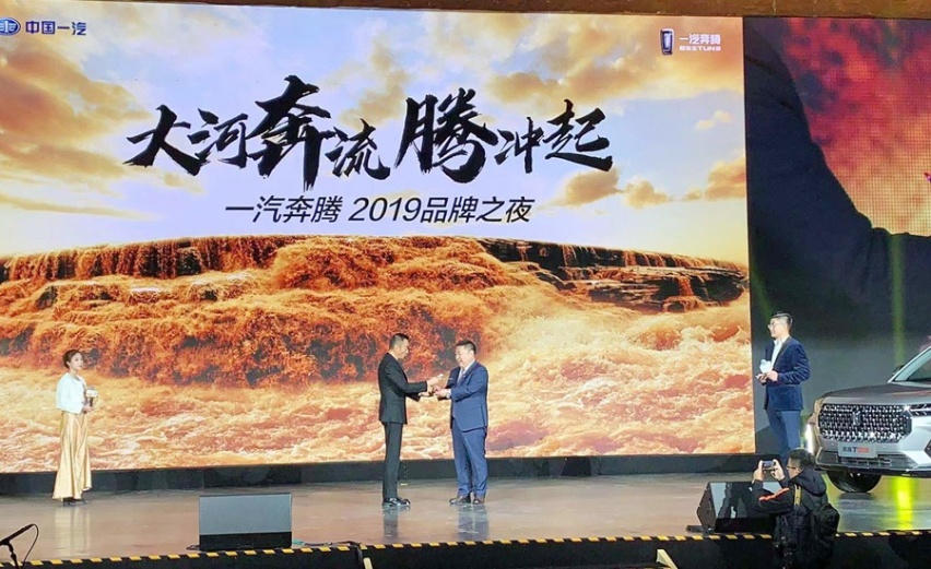 张涵予惊喜空降奔腾品牌之夜现场 成T99首位代言人