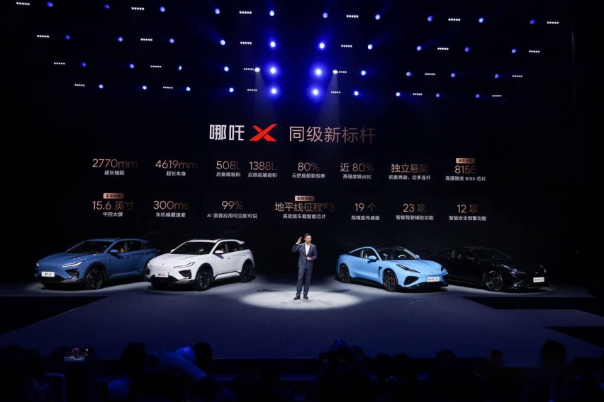 哪吒汽车新品发布会四箭齐发 2026百万销量