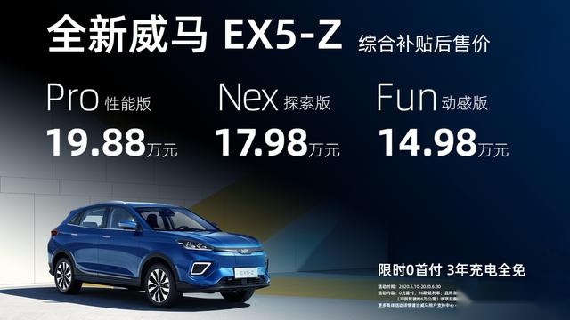 威马概念车Maven亮相，智能SUVEX5-Z上市售价14.