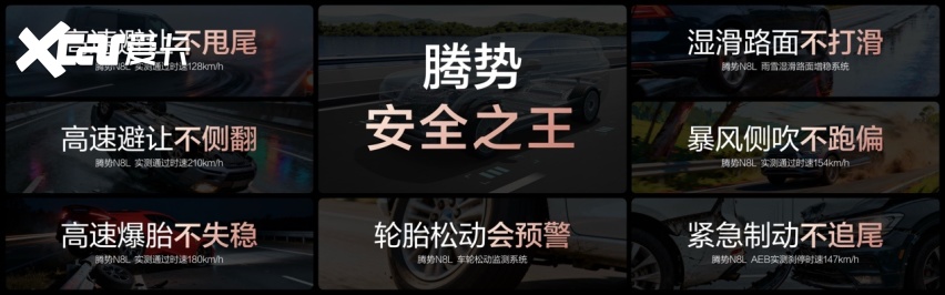 “操控,安全”之王,腾势N8L重新定义,家庭豪华出行标杆!