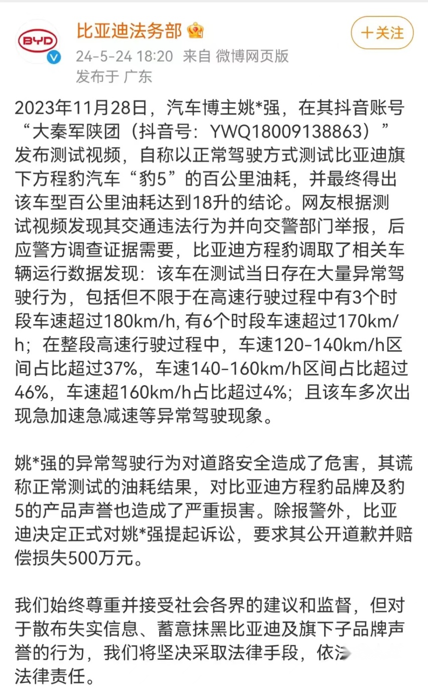 姚十八事件，比亚迪法务部终于反击了,大快人心！