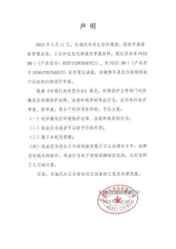 长城高管疑似下场回应，没法和比亚迪“在一起”，不如先打一架