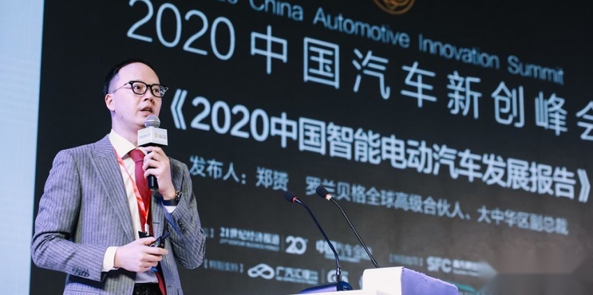 2020中国汽车产业峰会来了！罗兰贝格发最新报告 行业大咖畅聊三大话题