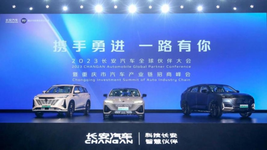 携手勇进 一路有你 2023长安汽车全球伙伴大会盛大举行
