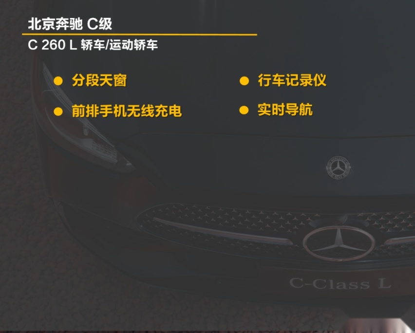 【帮你选车】32.52万元起 两种动力四款车型 全新奔驰C级购车手册