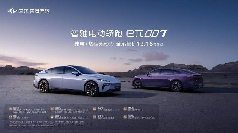 东风奕派eπ007增程版正式上市并开启交付