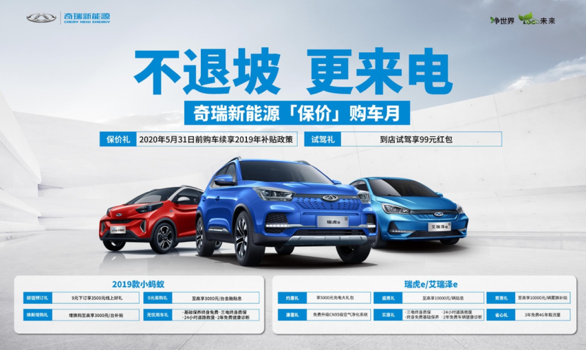 选好车又想省钱？奇瑞新能源“保价”购车月不容错过