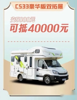 干货来了！长春汽博会优惠政策大曝光之房车篇